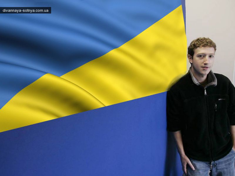 Яценюк: "Марк Цукерберг, основатель "Фейса", его семья из Одессы, а надо поддерживать своих."