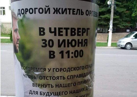 В Оргееве, сбор намечен на 11 часов.
