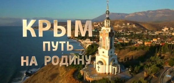 Reprezentanța locală a unei agenții rusești prezintă în Moldova filmul „Crimeea''. Foto: deschide.md