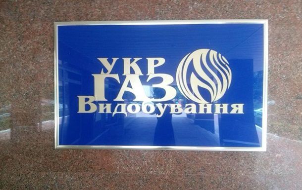В Укргаздобыче разворовали три миллиарда.