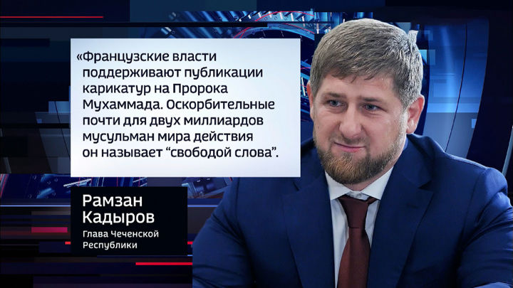 В Кремле прокомментировали заявления Кадырова о Макроне.
