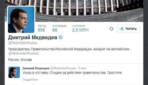 Микроблог премьера в «Твиттере» взломан.