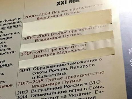 Заклеенными оказались даты, связанные с «Курском», «Норд-Остом» и Бесланом.