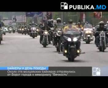 Слёт байкеров в селе Маловата Ноуэ продлится до понедельника.