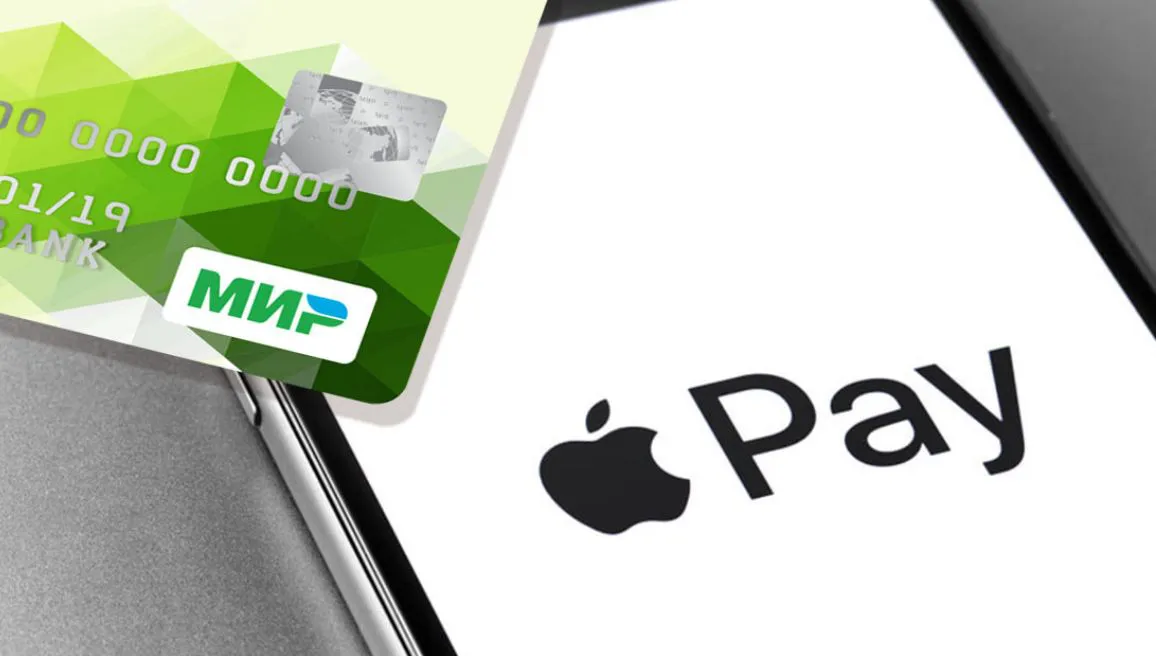 Apple Pay ограничивает возможность для оплаты картами "Мир".