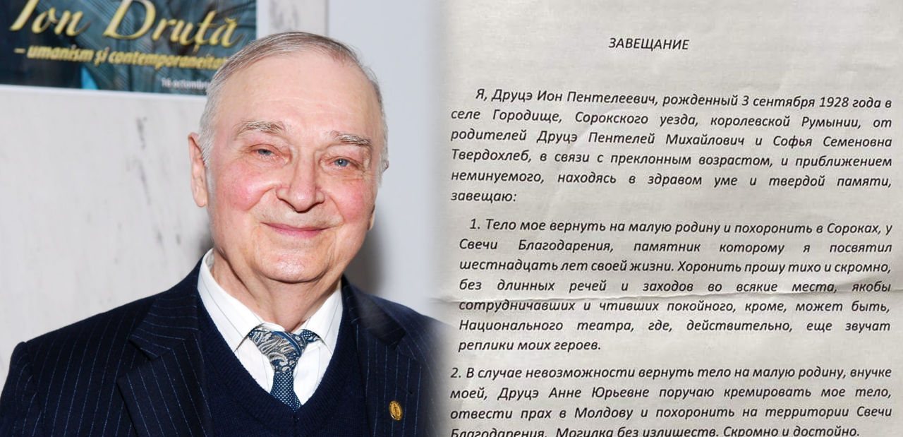 Обнародовано завещание писателя Иона Друцэ. Коллаж: Point.md