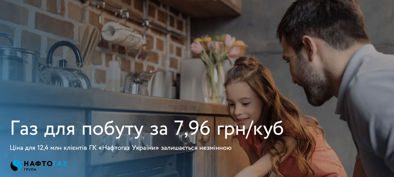 Тариф на газ в Украине останется фиксированным еще на год - 7,96 грн за кубометр.
