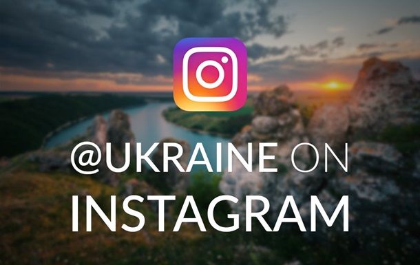 Украина завела аккаунт в Instagram.
