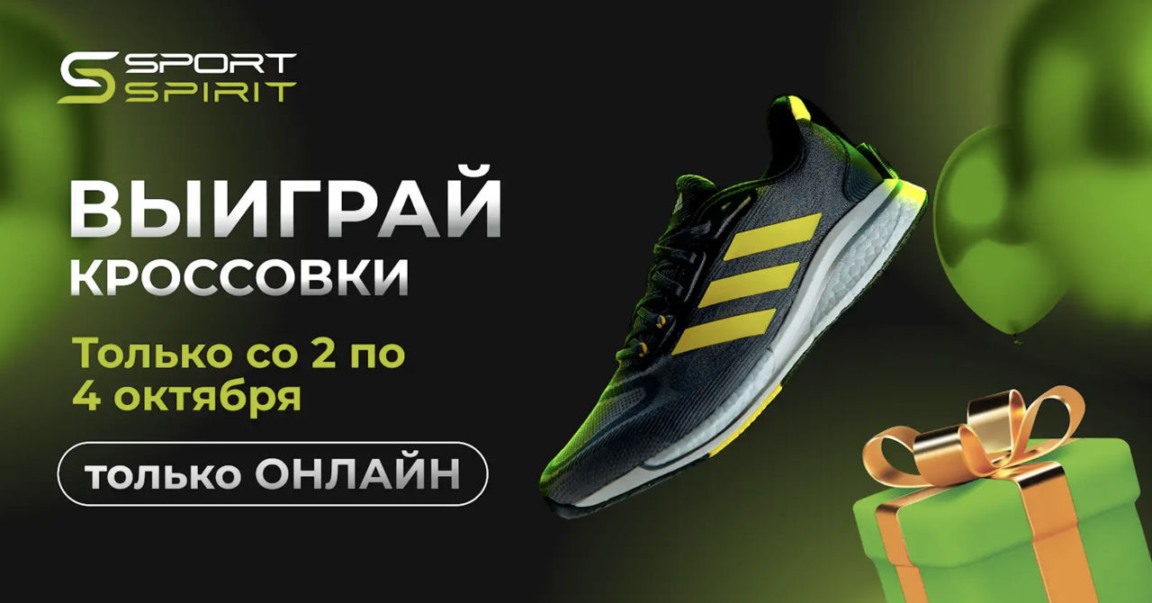 Sport Spirit отмечает 1 год и расширяет акции для своих постоянных клиентов.