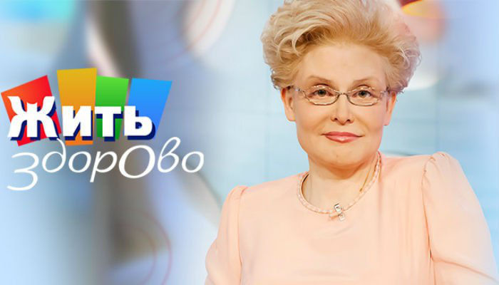 Елена Малышева объявила о закрытии программы «Жить здорово!».