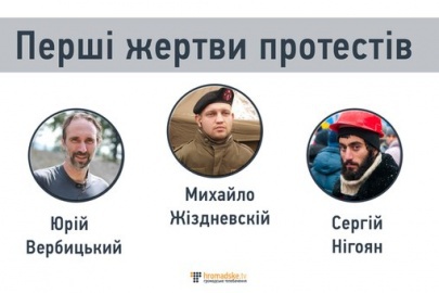 Депутаты от националистической партии «Свобода» в львовском городском совете решили, что семьям умерших следует назначить материальную помощь в 50 тысяч гривен (около 200 тысяч рублей).