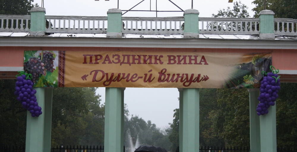 Приднестровцы отметят День вина.