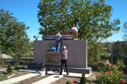 В селе Мокра готовится к открытию новый Мемориал Славы.