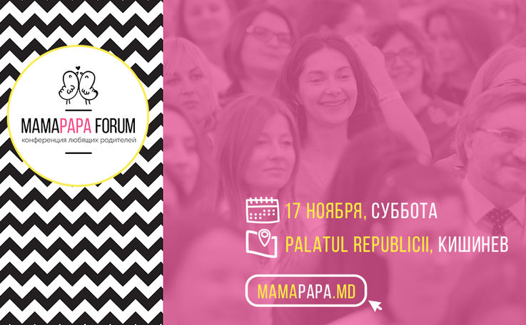 Конференция: MamaPapa Forum Edition II