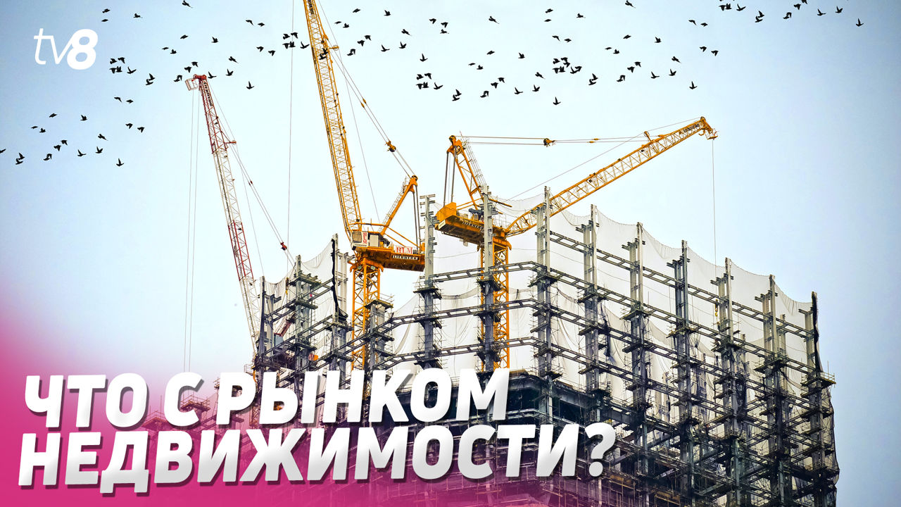 Кризис ударил по рынку недвижимости и строительства в Молдове.