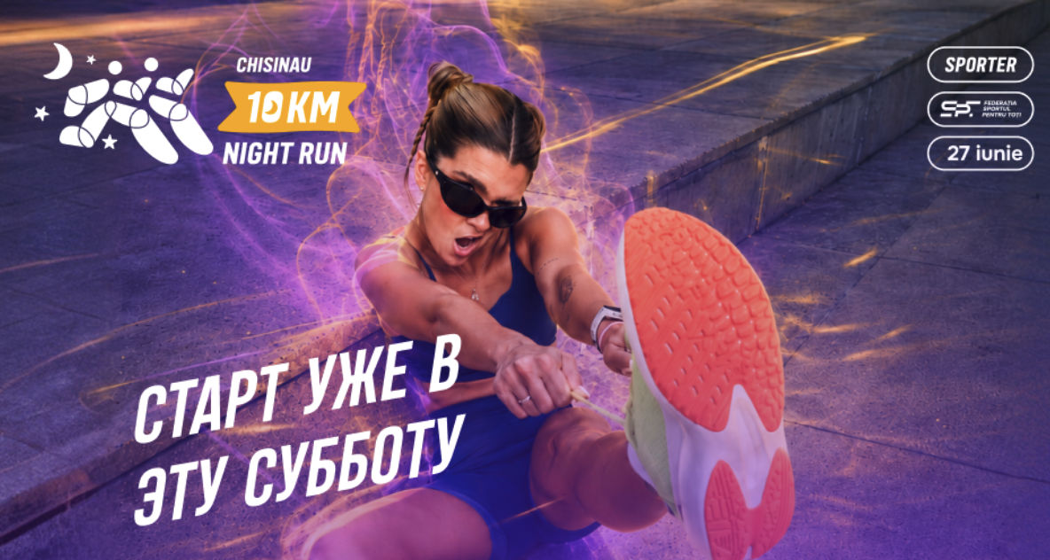 Chisinau 10 km Night Run 2026: В эту субботу столица выйдет на ночной стар.