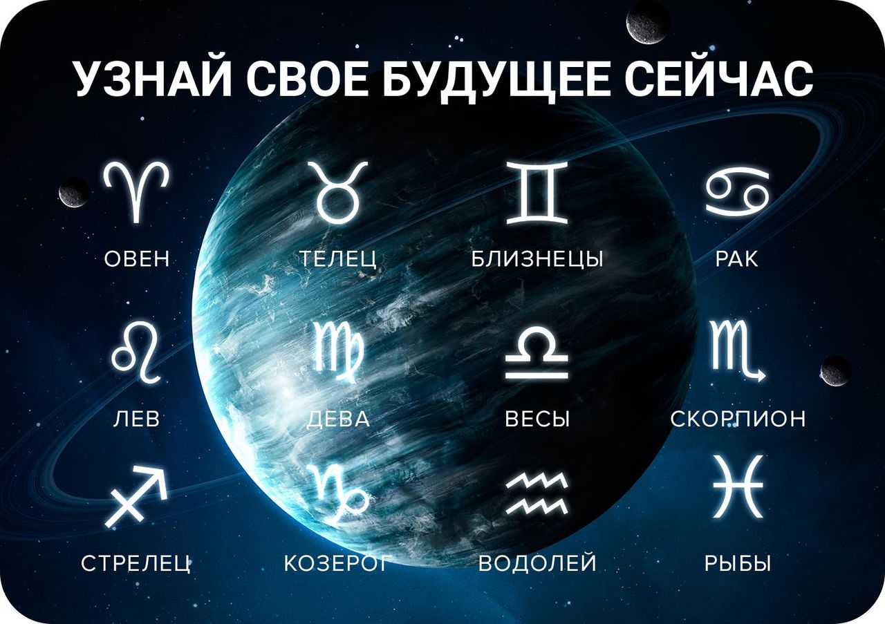 Прислушайся к советам астрологов, и твой день пройдет легко и продуктивно.