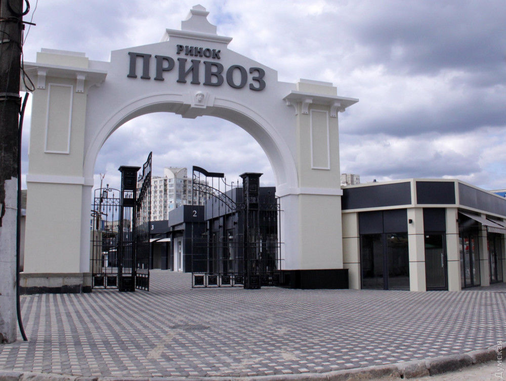 Знаменитый одесский Привоз поменял облик.