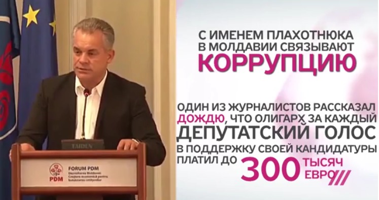 «С именем Плахотнюка в Молдове связывают коррупцию», - отмечает «Дождь».