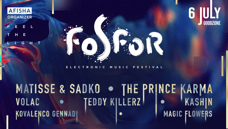 В Молдове пройдет пятый выпуск фестиваля Fosfor.
