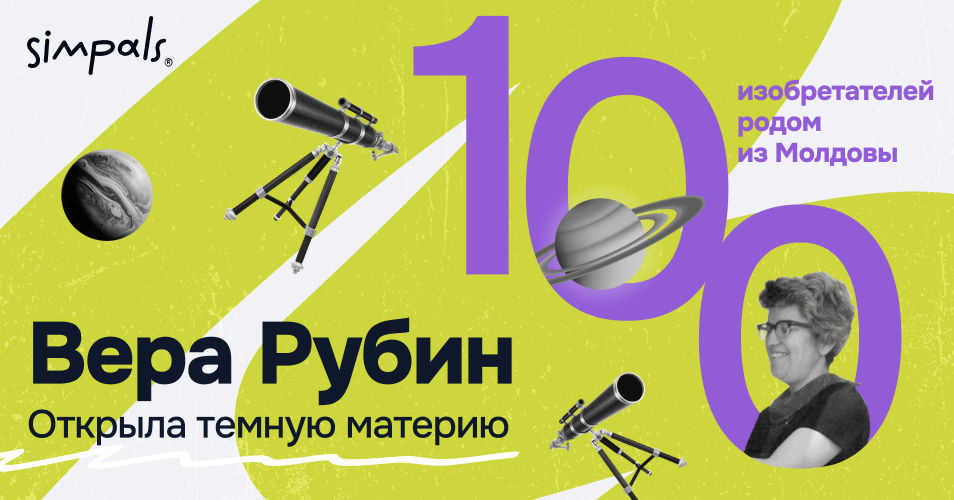 "100 изобретателей": астроном Вера Рубин открыла темную материю.