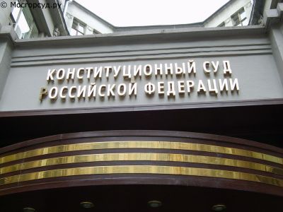 Конституционный суд не выявил противоречий в договоре о присоединении Крыма.  Фото: 10ak.ru