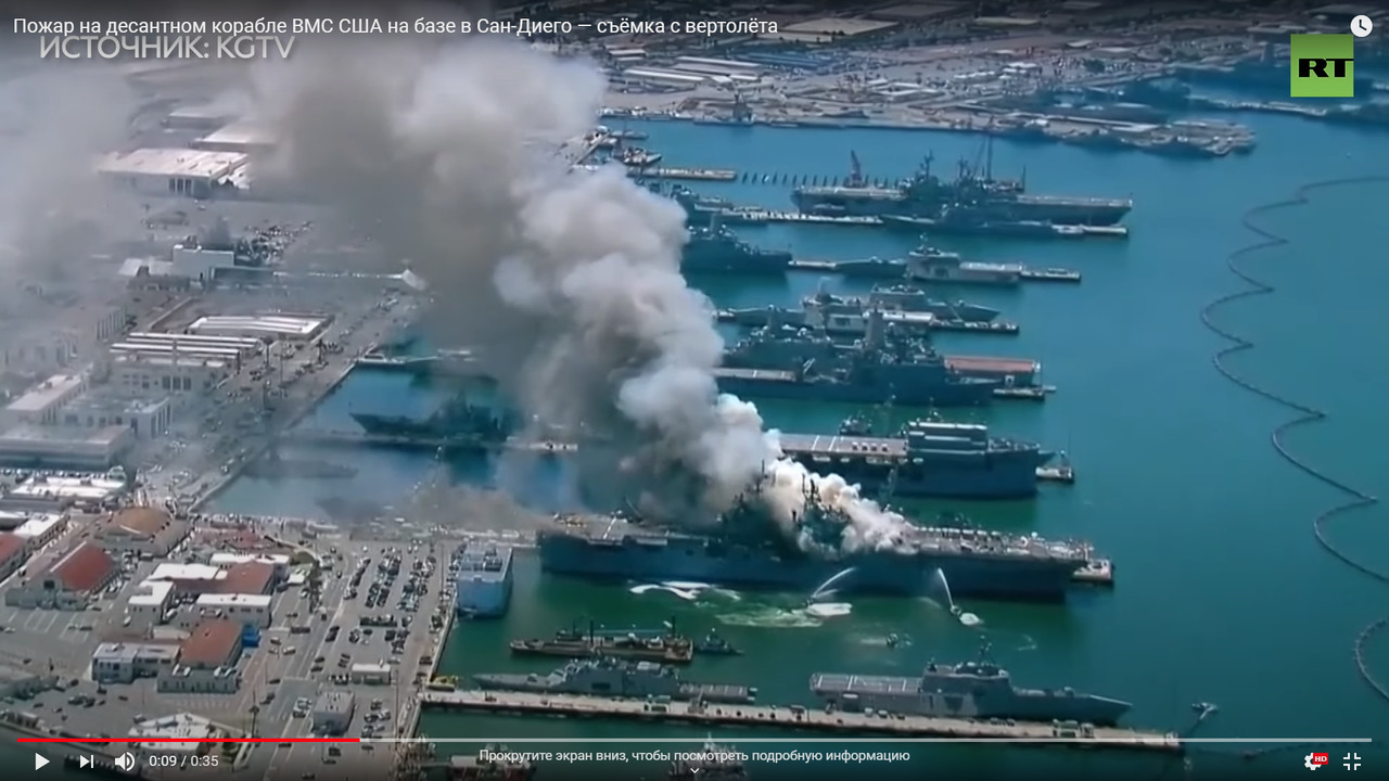На десантном корабле ВМС США на базе в Сан-Диего случился пожар.