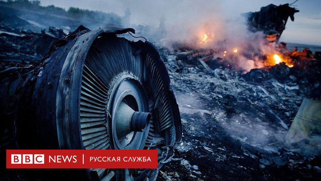Суд по делу МН17: "Россия имела всеобщий контроль над происходившим в ДНР".