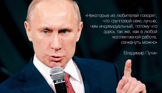 Все думают о сексе. И простой народ, и президенты.