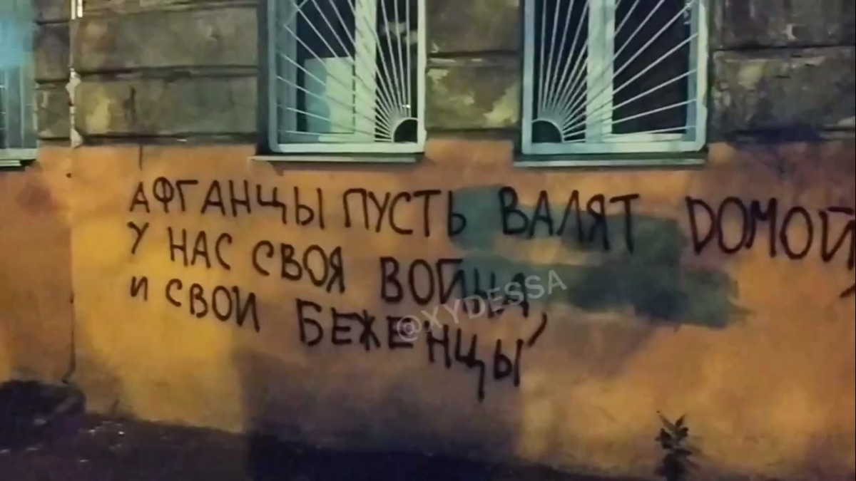 В центре Одессы появилось оскорбительное "послание" афганским беженцам.