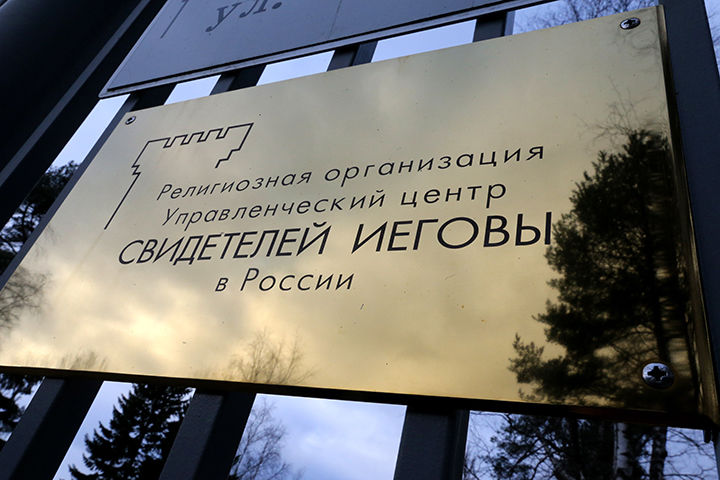 Около 100 материалов "Свидетелей Иеговы" признаны в РФ экстремистскими.