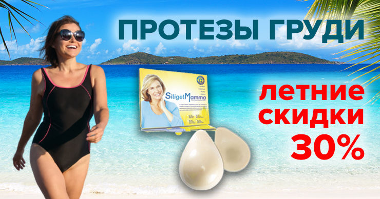 Наружные протезы Siligel Mammа производит компания Ortho-Pauher.