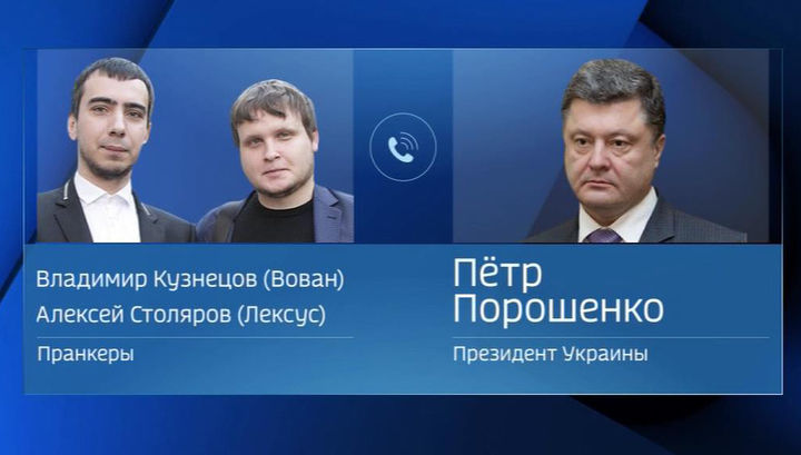 Украинскому лидеру позвонили известные пранкеры Вован и Лексус.