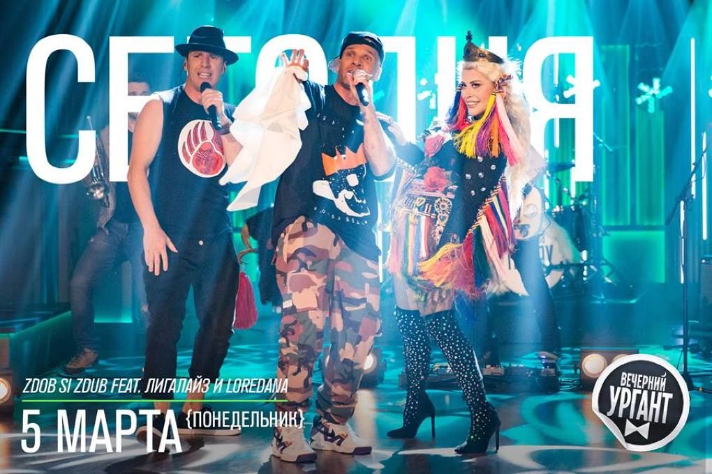 Zdob și Zdub, Loredana Groza și Ligalize, invitați la Vecernii Urgant. Foto: realitatea.md