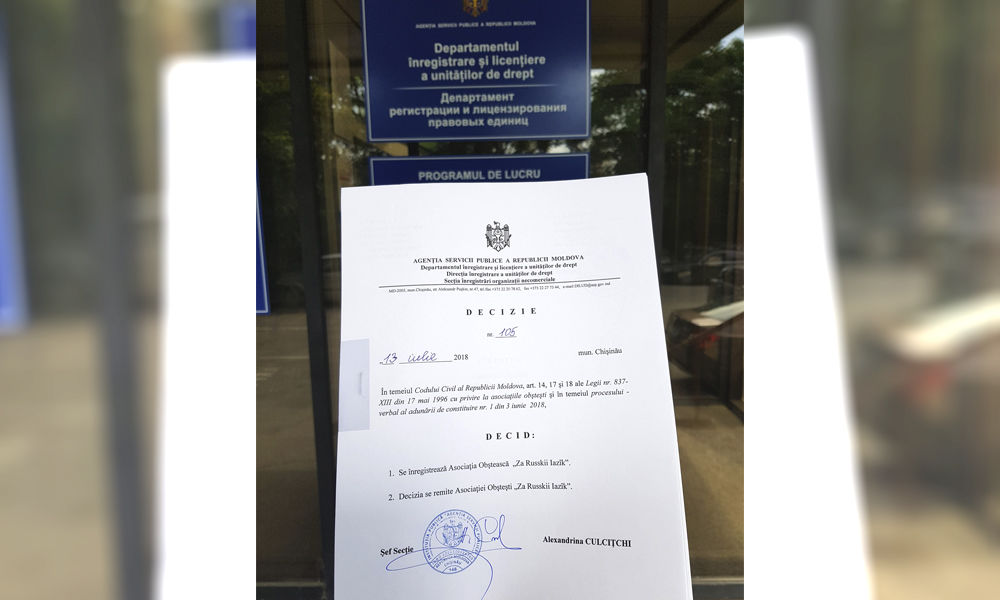 Общественную организацию “За русский язык” официально зарегистрировали в Молдове.