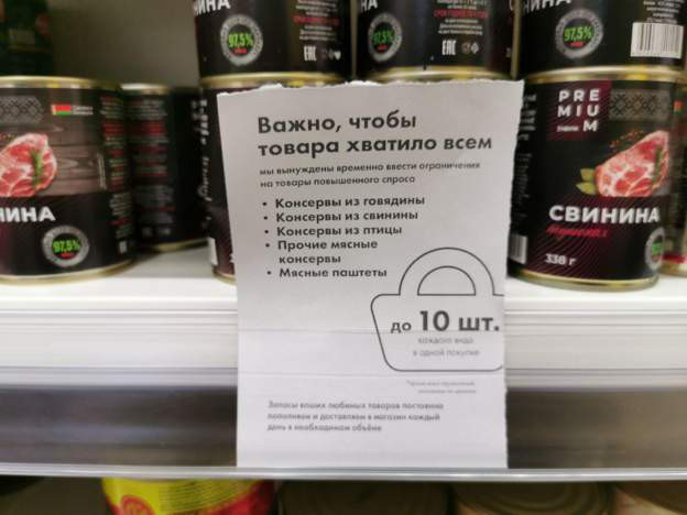 Российские магазины вводят ограничения на продажу товаров.