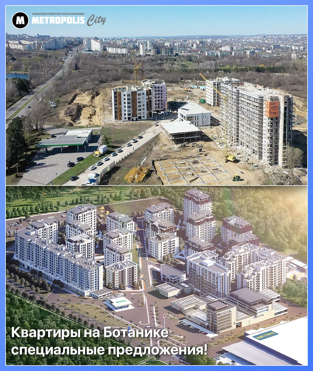 Metropolis: Квартиры на Ботанике - специальные предложения