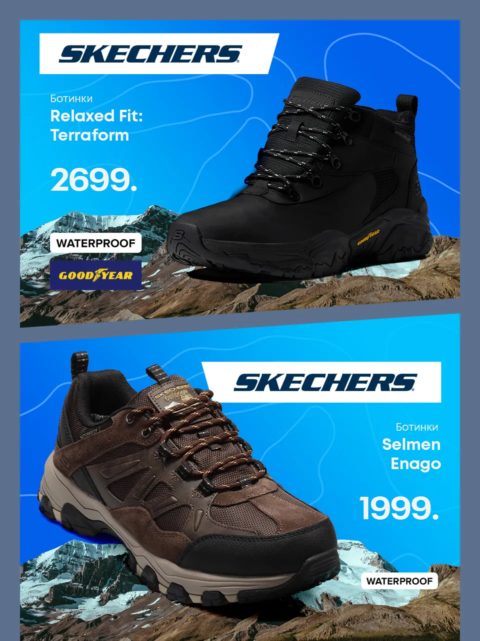 Sportlandia: новая коллекция Columbia, Skechers 2023 года