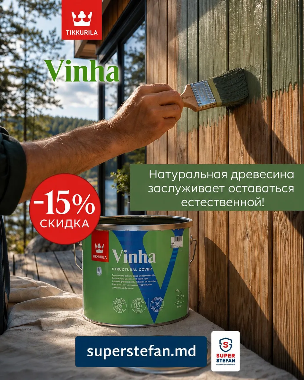 Tikkurila: Скандинавский премиум для вашего дома - 4 бестселлера со скидкой -15%