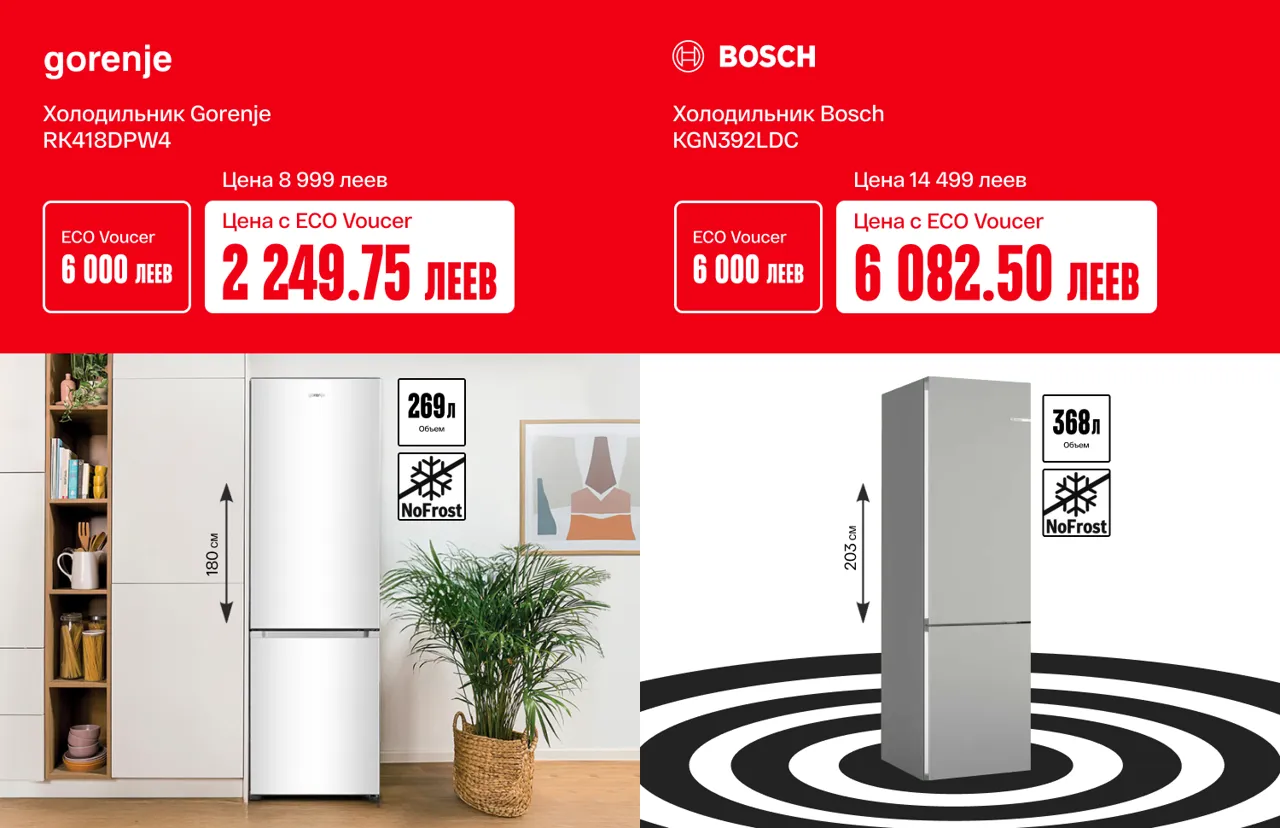 Bomba: Успей приобрести холодильник от 1624 леев с EcoVoucher