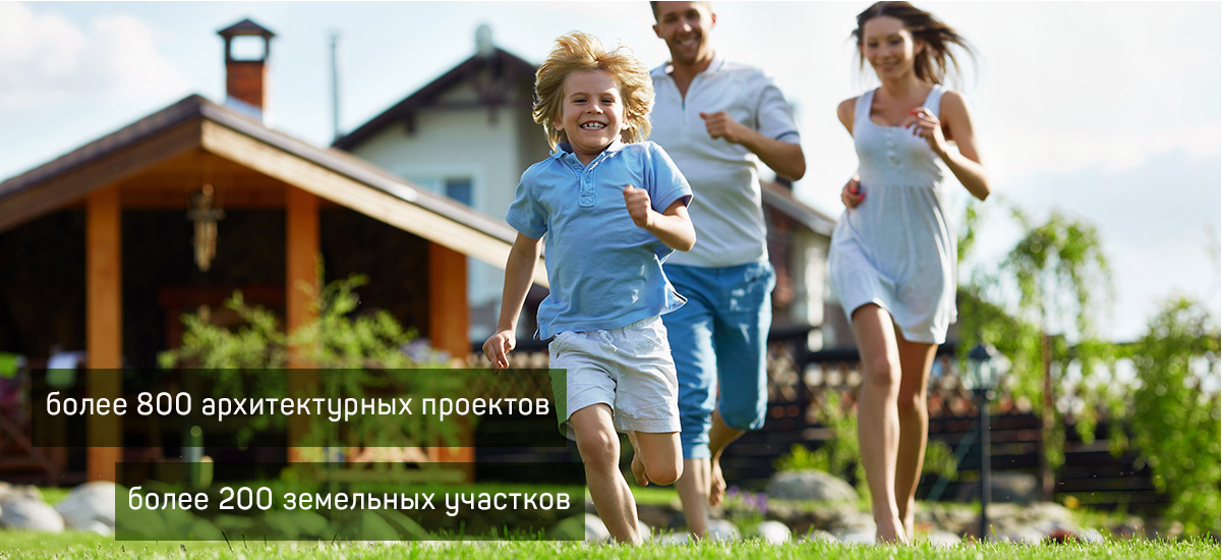 Построй свою мечту и получи архитектурный проект в подарок! ®