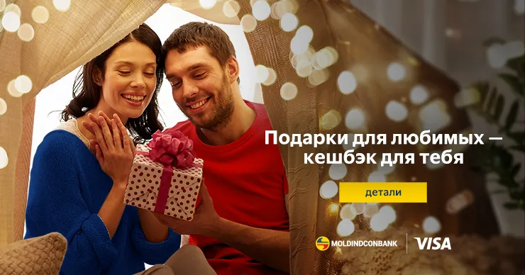 Moldindconbank и VISA объявляют об акции «Подарки для близких - cashback и призы для тебя»