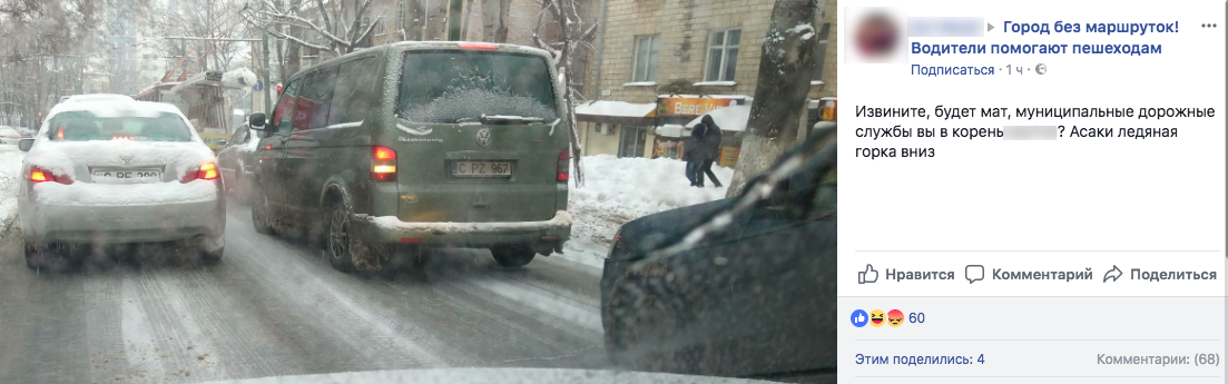 Из-за снега и гололеда в Кишиневе образовались километровые пробки