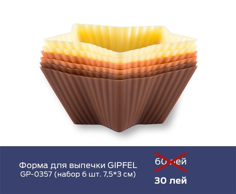 Gipfel: Скидки уходящего года ®