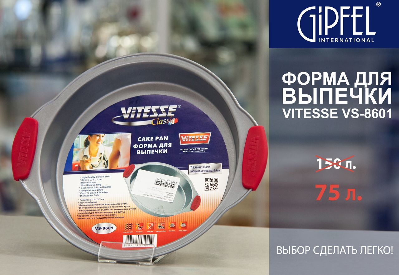 Gipfel: Делим цены пополам! ®