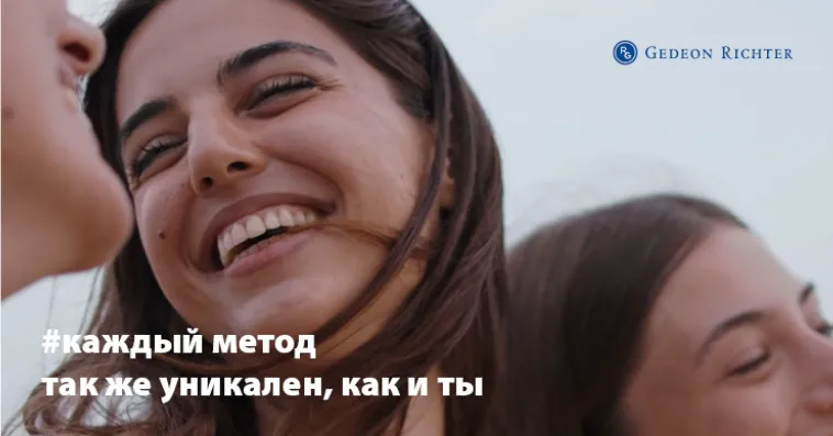 Gedeon Richter: 26 сентября - празднуем всемирный день контрацепции