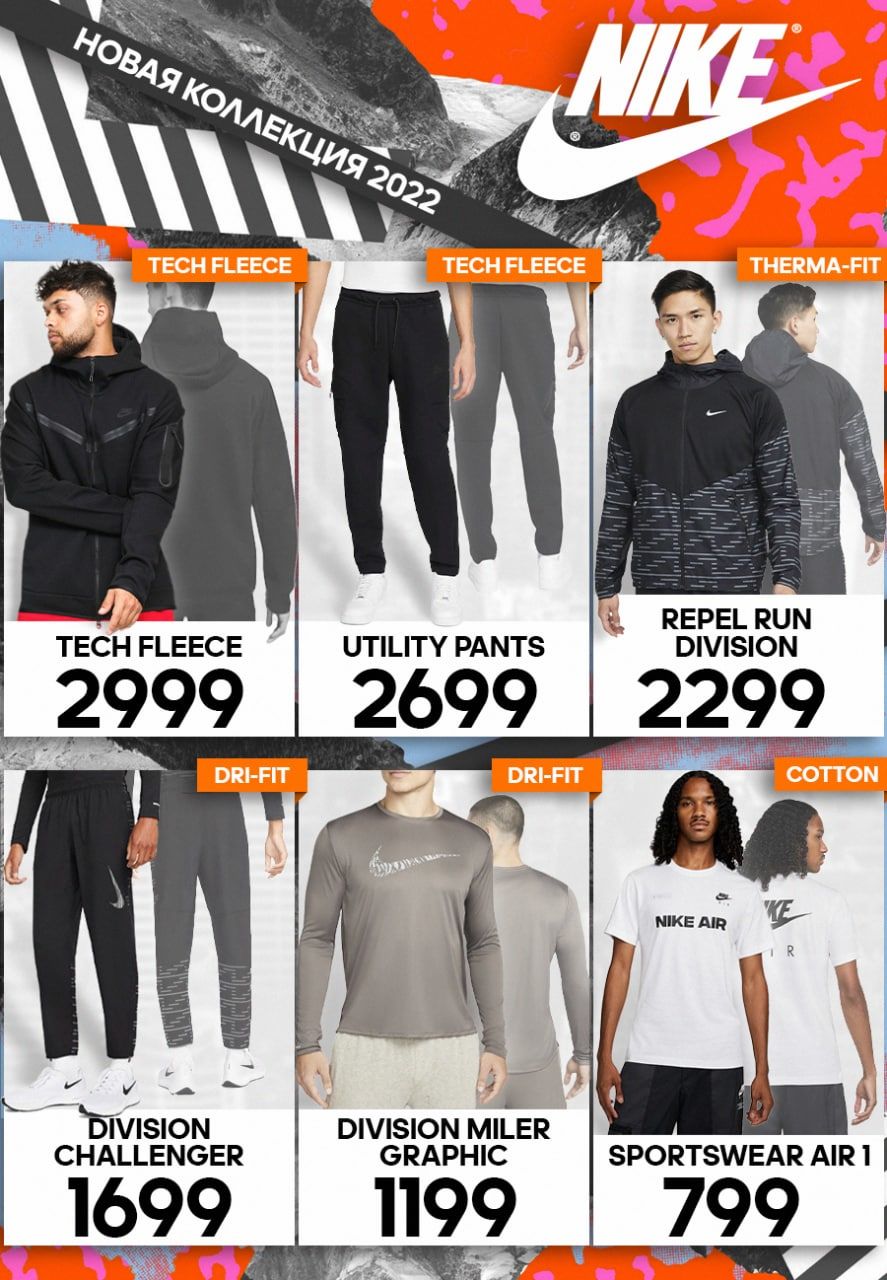 Nike: Новая коллекция 2022 года уже в продаже