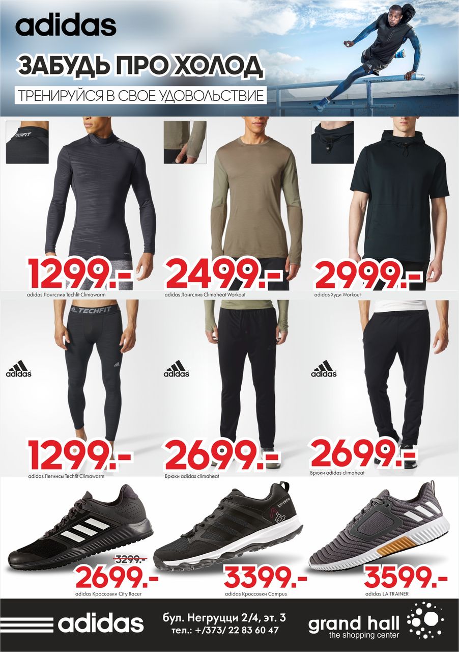 Adidas: экипировка с повышенным уровнем теплозащиты ®