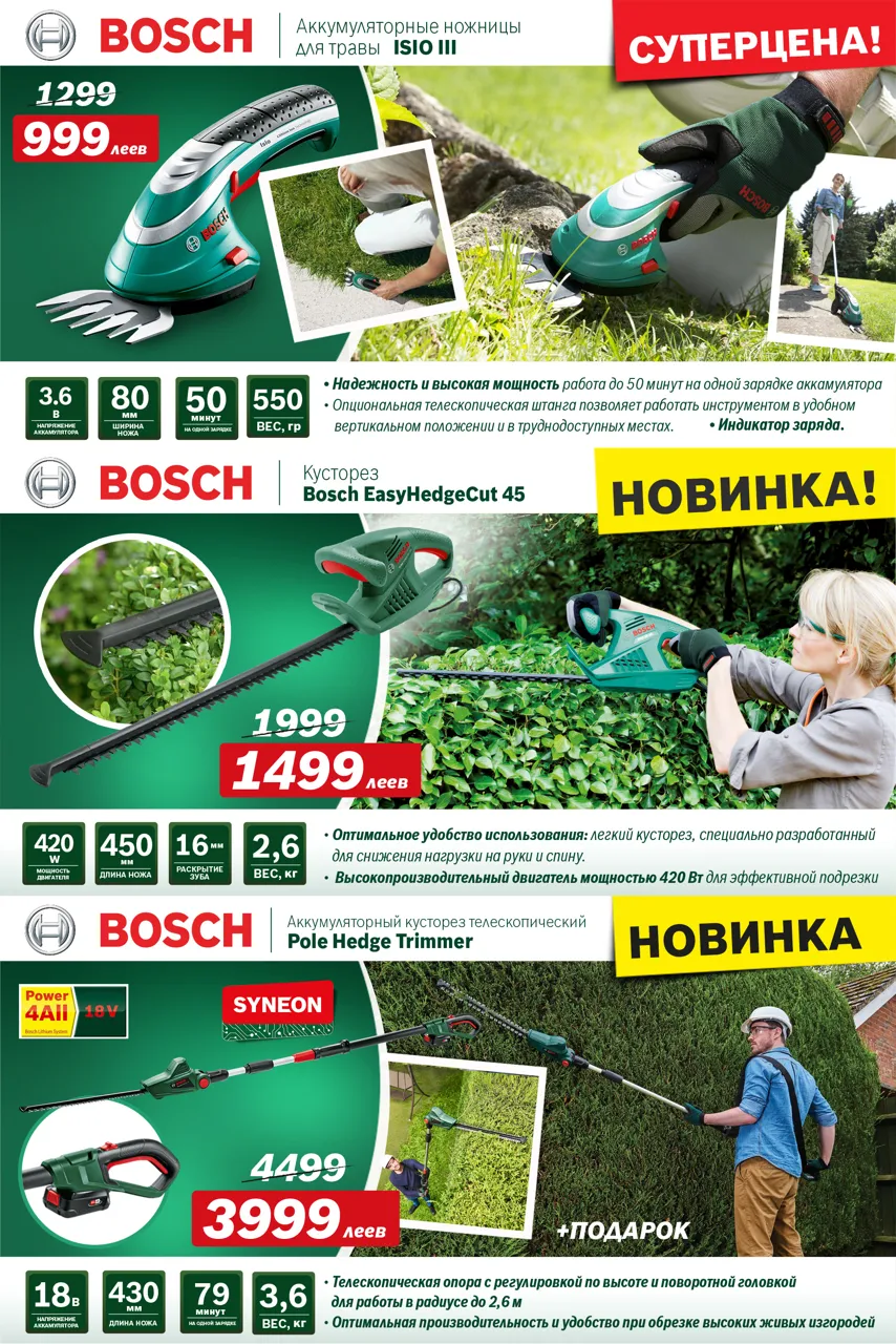 Bosch Siemens: Лучшие цены сезона на газонокосилки и садовую технику