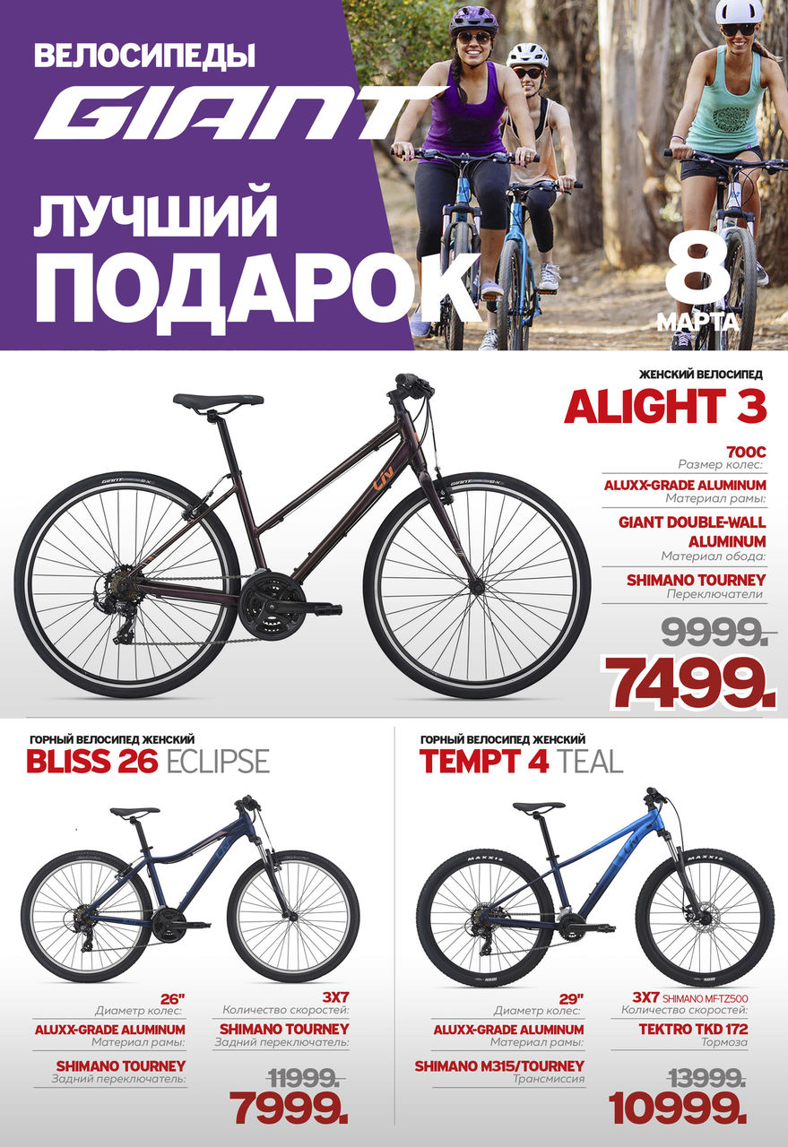Giant: Суперцены на все женские велосипеды 2021 года